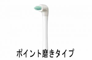 ポイント磨きタイプ EW0860-W（白）写真